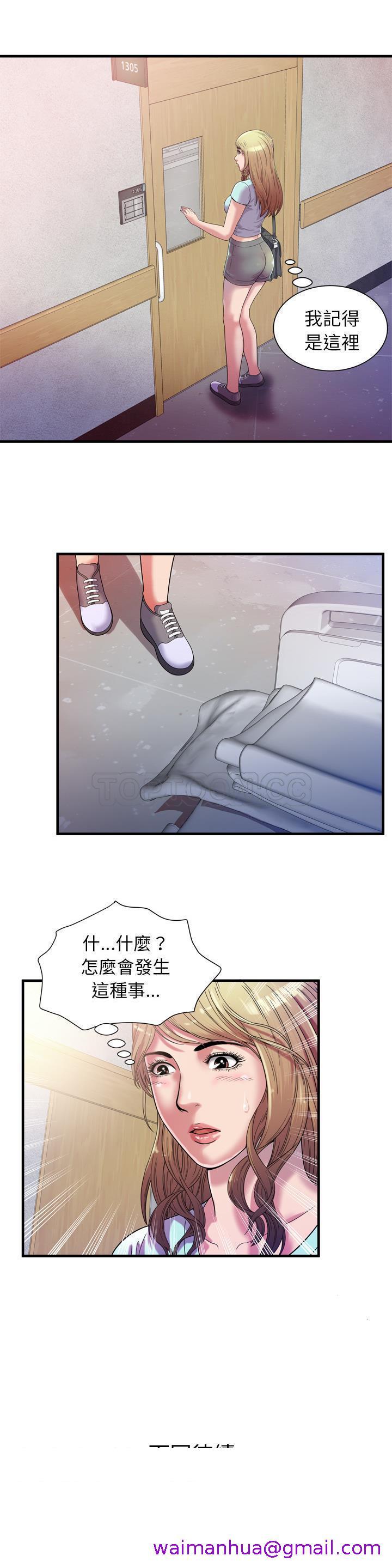 《恋上闺蜜的爸爸》漫画最新章节恋上闺蜜的爸爸-第44章免费下拉式在线观看章节第【18】张图片