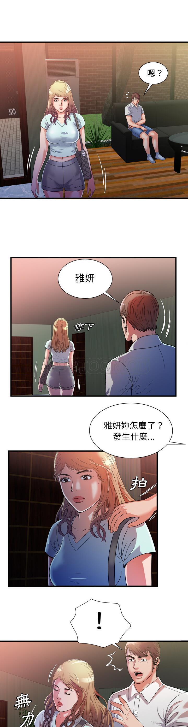 《恋上闺蜜的爸爸》漫画最新章节恋上闺蜜的爸爸-第45章免费下拉式在线观看章节第【4】张图片