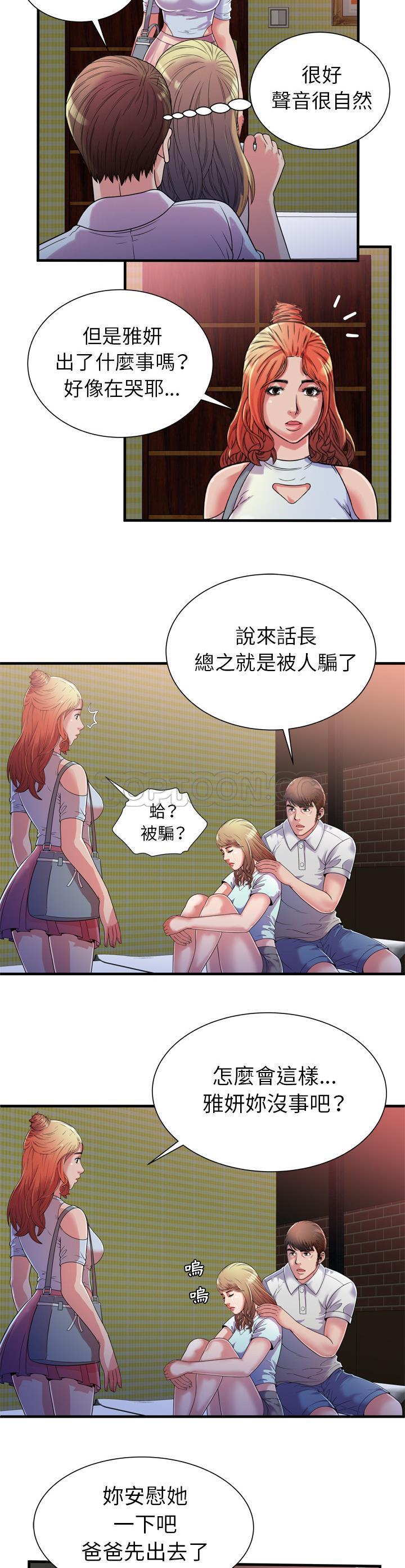 《恋上闺蜜的爸爸》漫画最新章节恋上闺蜜的爸爸-第45章免费下拉式在线观看章节第【12】张图片