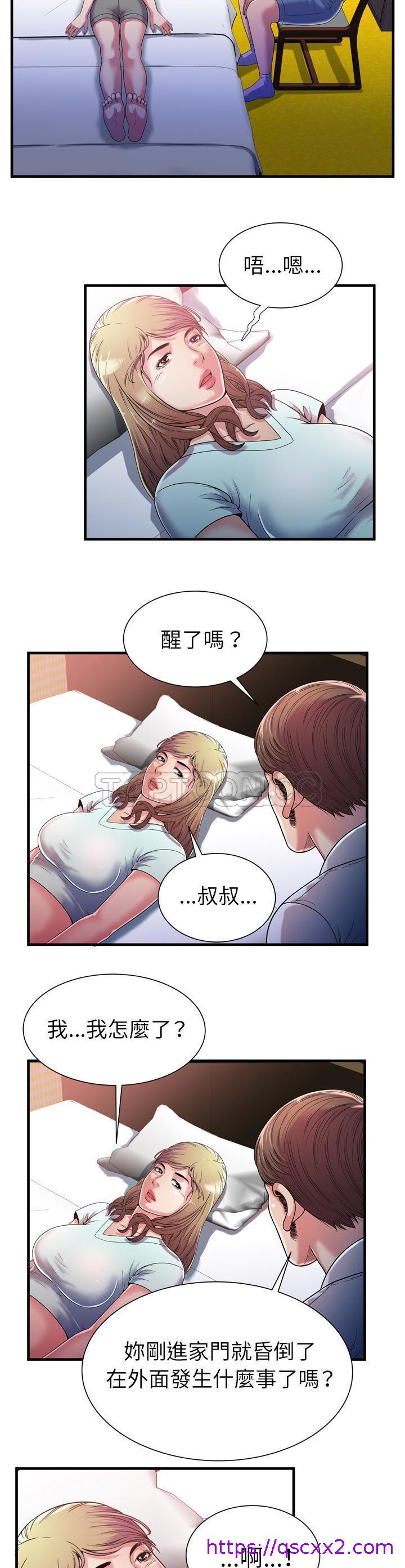 《恋上闺蜜的爸爸》漫画最新章节恋上闺蜜的爸爸-第45章免费下拉式在线观看章节第【6】张图片