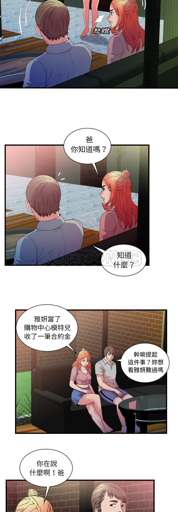 《恋上闺蜜的爸爸》漫画最新章节恋上闺蜜的爸爸-第46章免费下拉式在线观看章节第【23】张图片