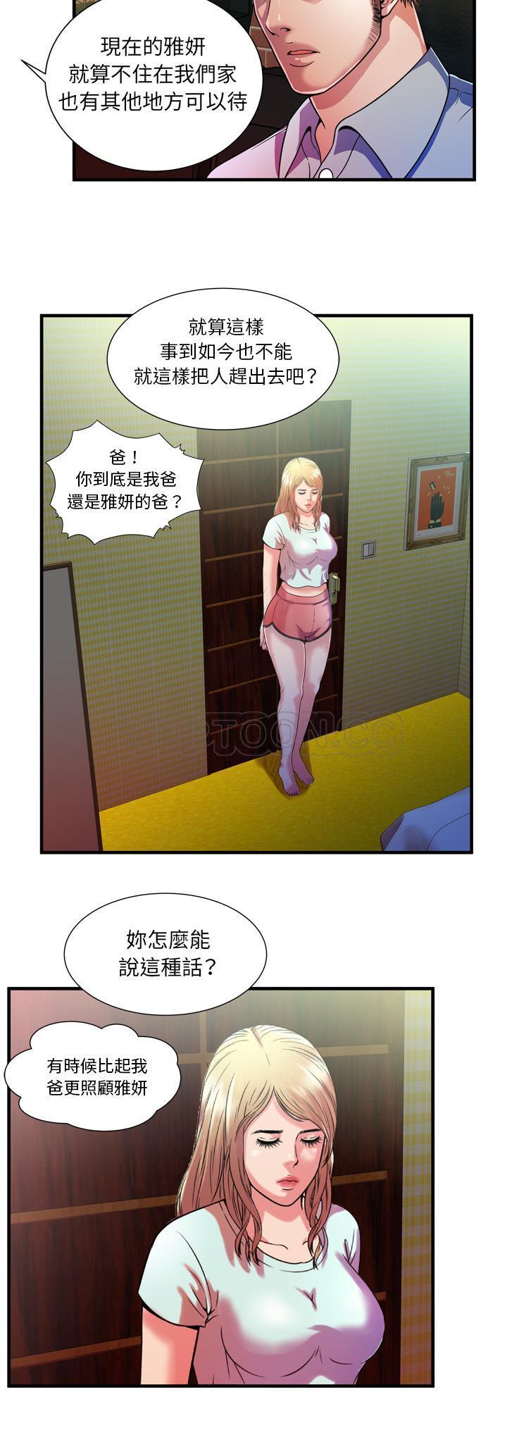 《恋上闺蜜的爸爸》漫画最新章节恋上闺蜜的爸爸-第46章免费下拉式在线观看章节第【25】张图片