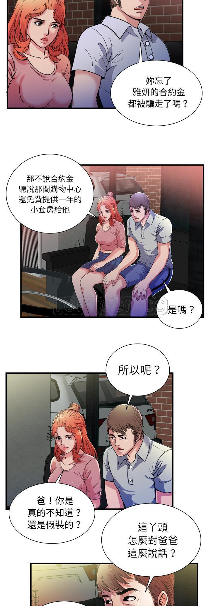 《恋上闺蜜的爸爸》漫画最新章节恋上闺蜜的爸爸-第46章免费下拉式在线观看章节第【24】张图片