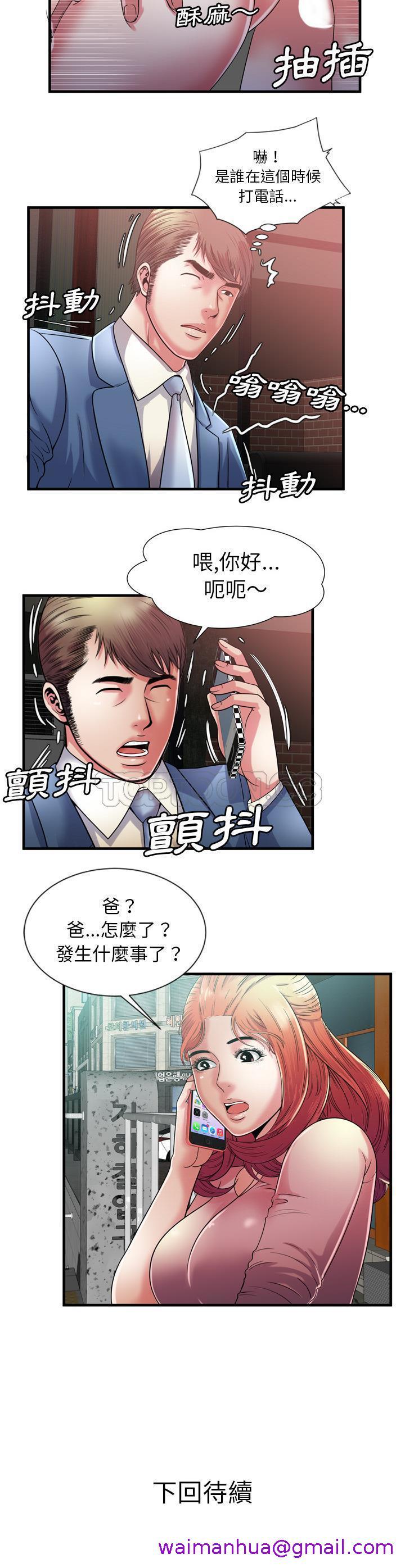 《恋上闺蜜的爸爸》漫画最新章节恋上闺蜜的爸爸-第48章免费下拉式在线观看章节第【18】张图片