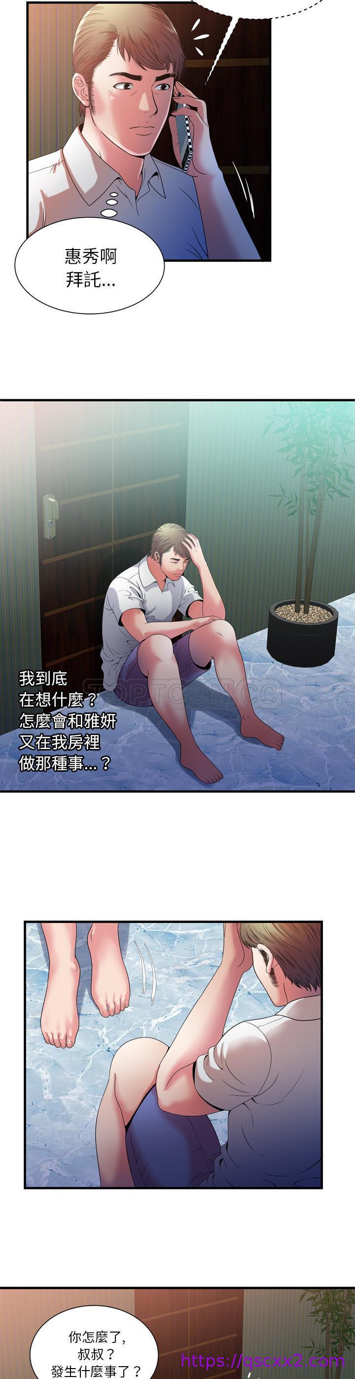 《恋上闺蜜的爸爸》漫画最新章节恋上闺蜜的爸爸-第48章免费下拉式在线观看章节第【6】张图片