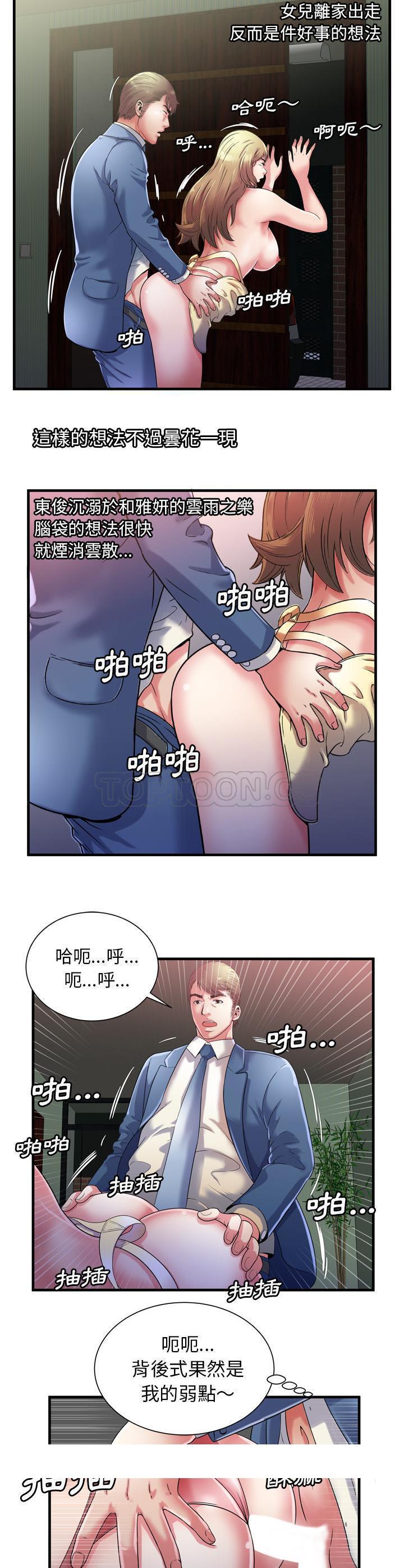 《恋上闺蜜的爸爸》漫画最新章节恋上闺蜜的爸爸-第48章免费下拉式在线观看章节第【17】张图片