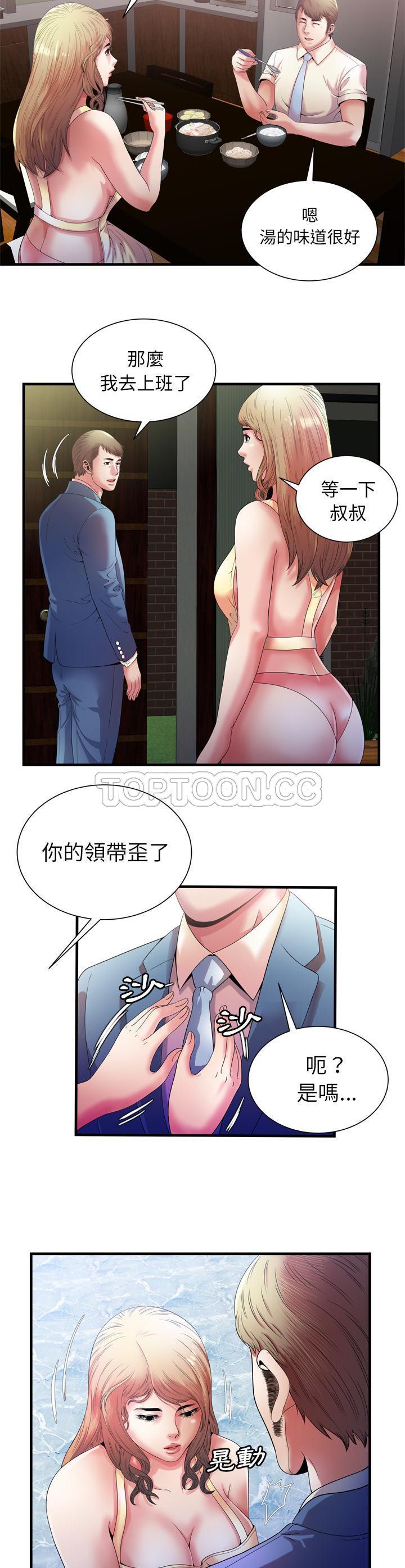 《恋上闺蜜的爸爸》漫画最新章节恋上闺蜜的爸爸-第48章免费下拉式在线观看章节第【11】张图片