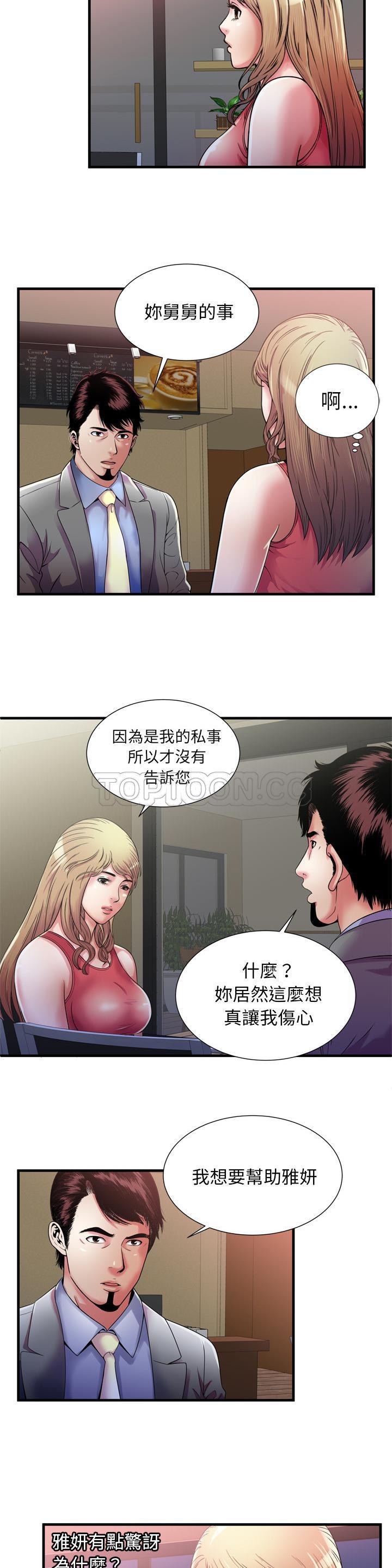 《恋上闺蜜的爸爸》漫画最新章节恋上闺蜜的爸爸-第49章免费下拉式在线观看章节第【8】张图片