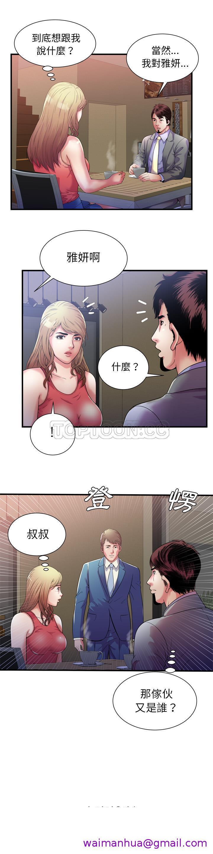 《恋上闺蜜的爸爸》漫画最新章节恋上闺蜜的爸爸-第49章免费下拉式在线观看章节第【18】张图片