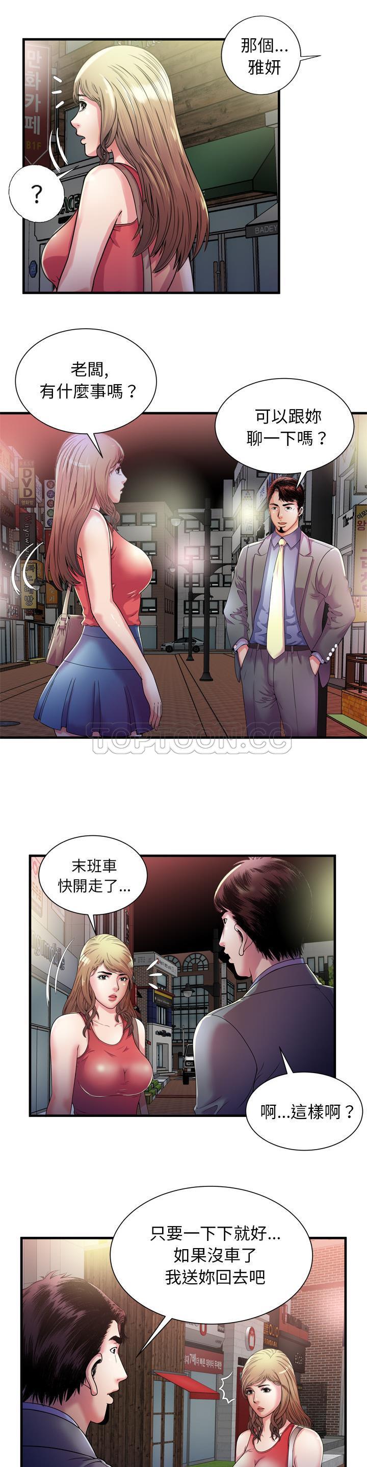 《恋上闺蜜的爸爸》漫画最新章节恋上闺蜜的爸爸-第49章免费下拉式在线观看章节第【5】张图片