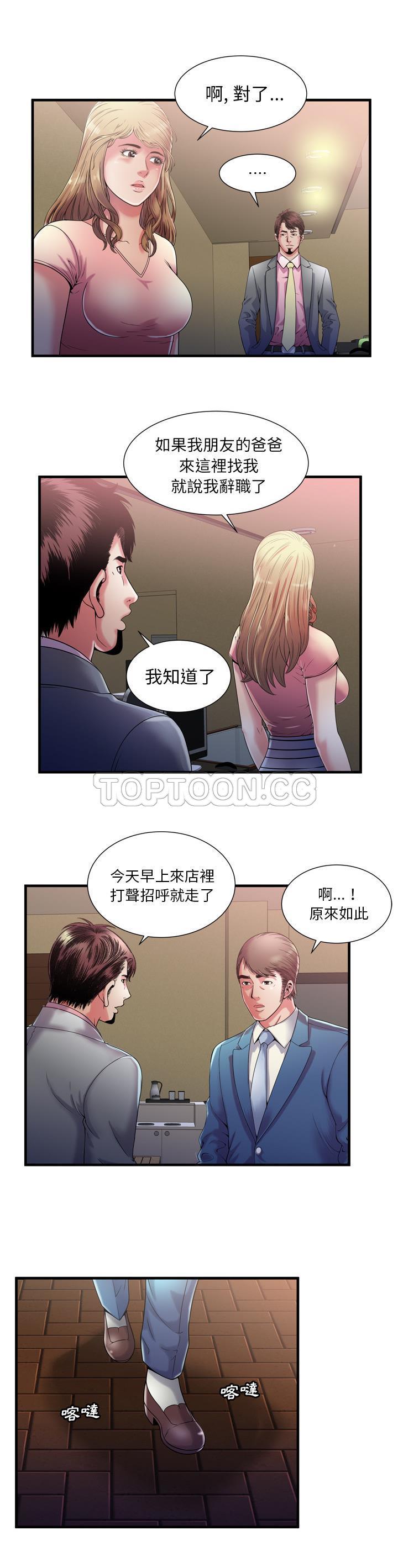 《恋上闺蜜的爸爸》漫画最新章节恋上闺蜜的爸爸-第52章免费下拉式在线观看章节第【13】张图片