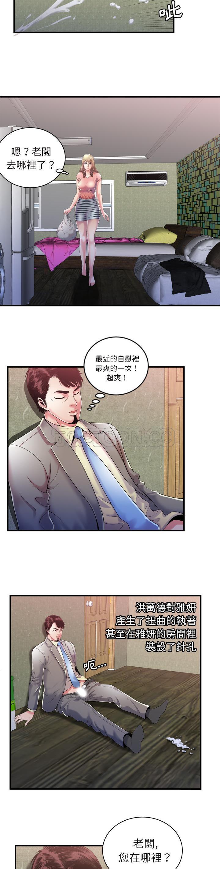 《恋上闺蜜的爸爸》漫画最新章节恋上闺蜜的爸爸-第52章免费下拉式在线观看章节第【5】张图片