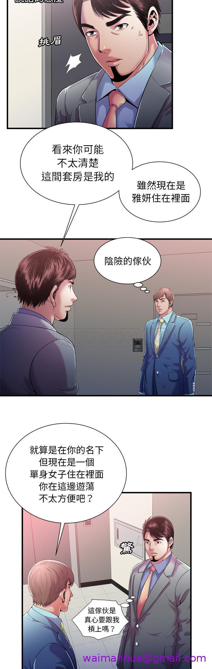 《恋上闺蜜的爸爸》漫画最新章节恋上闺蜜的爸爸-第54章免费下拉式在线观看章节第【2】张图片