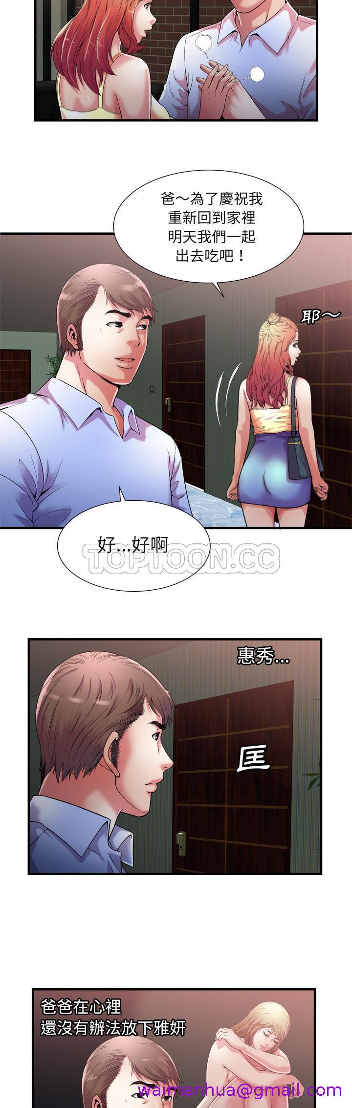 《恋上闺蜜的爸爸》漫画最新章节恋上闺蜜的爸爸-第54章免费下拉式在线观看章节第【18】张图片