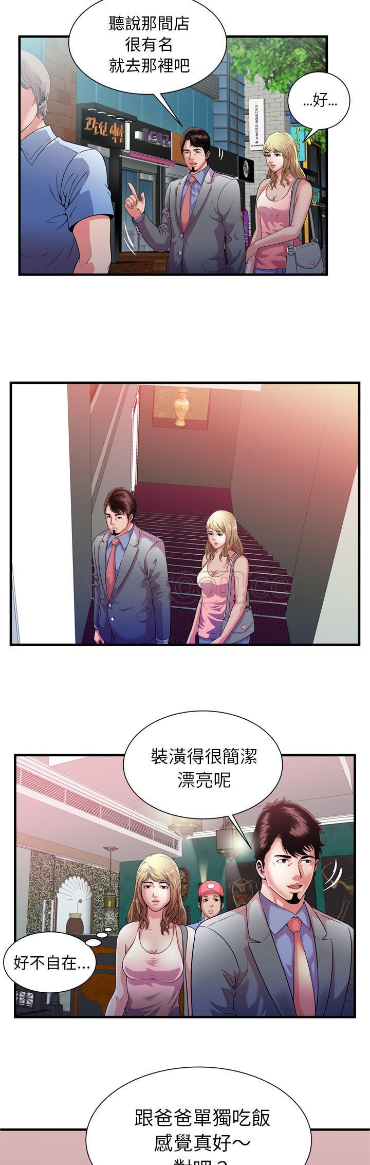 《恋上闺蜜的爸爸》漫画最新章节恋上闺蜜的爸爸-第54章免费下拉式在线观看章节第【21】张图片