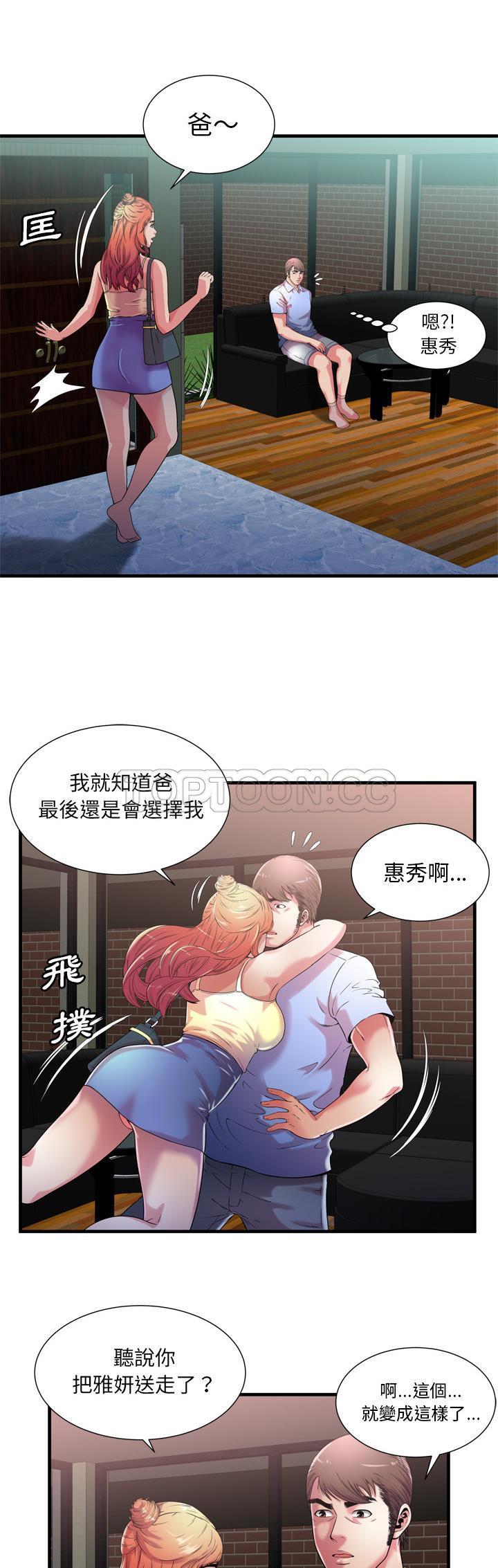 《恋上闺蜜的爸爸》漫画最新章节恋上闺蜜的爸爸-第54章免费下拉式在线观看章节第【17】张图片