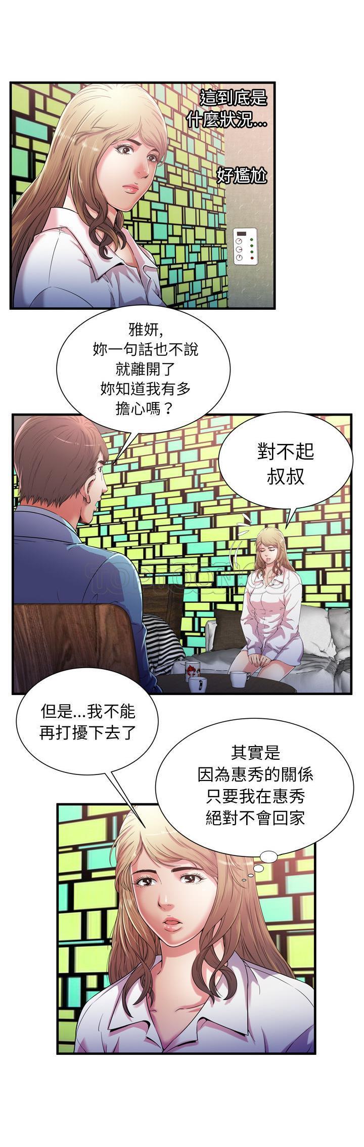 《恋上闺蜜的爸爸》漫画最新章节恋上闺蜜的爸爸-第54章免费下拉式在线观看章节第【5】张图片