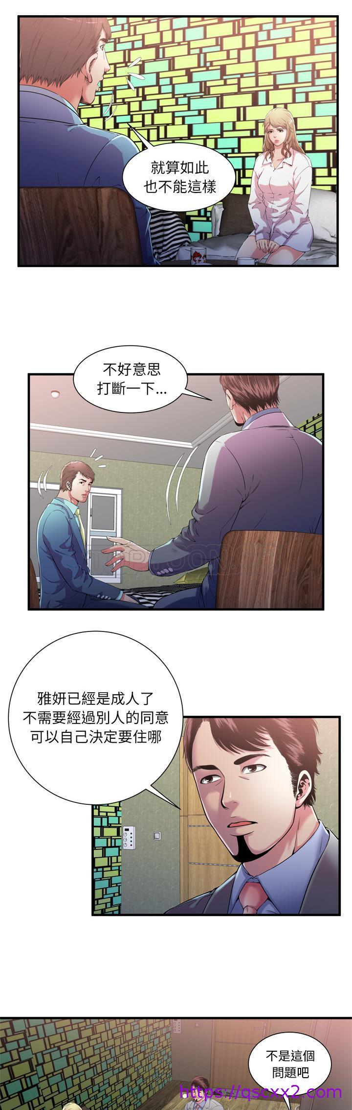 《恋上闺蜜的爸爸》漫画最新章节恋上闺蜜的爸爸-第54章免费下拉式在线观看章节第【6】张图片