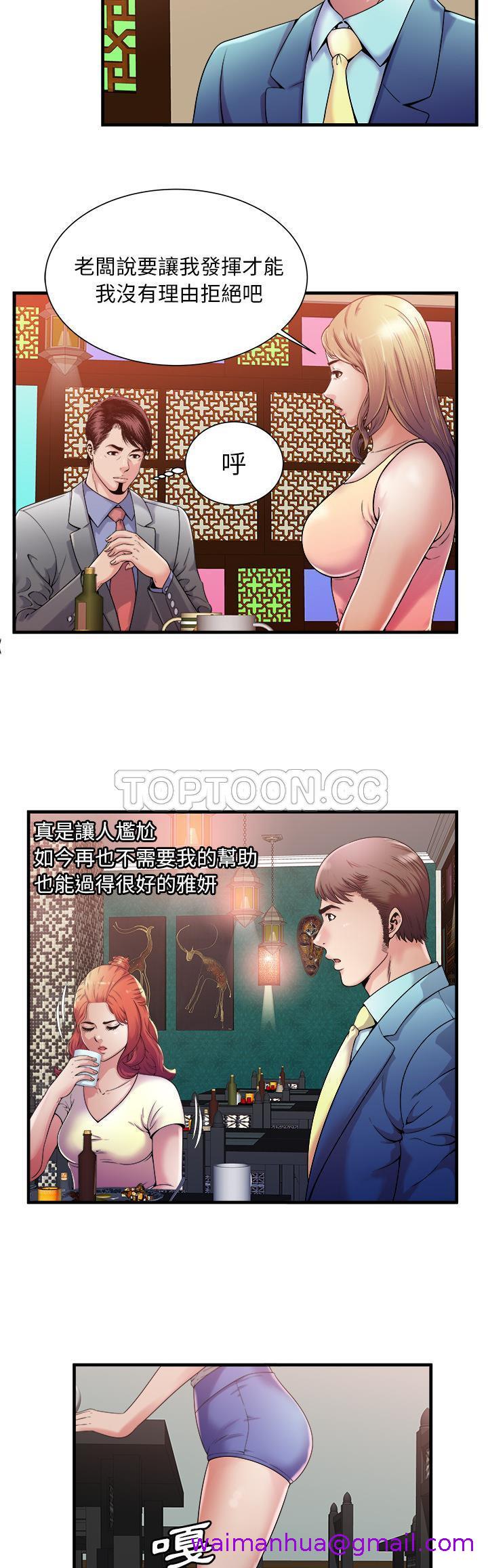 《恋上闺蜜的爸爸》漫画最新章节恋上闺蜜的爸爸-第55章免费下拉式在线观看章节第【2】张图片