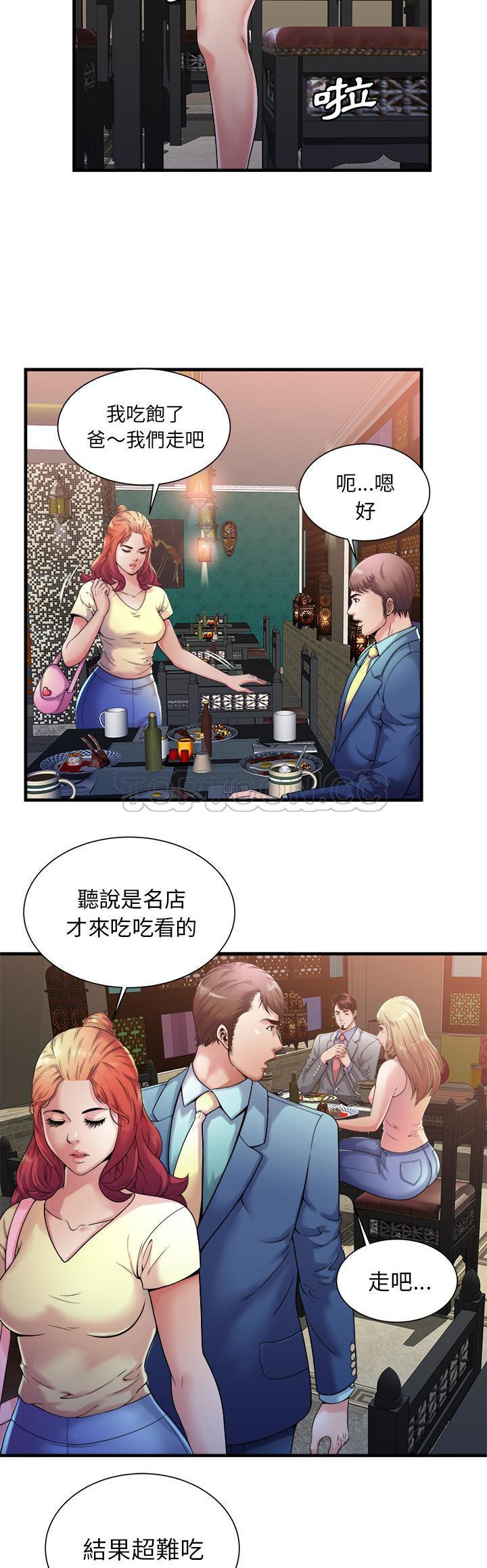 《恋上闺蜜的爸爸》漫画最新章节恋上闺蜜的爸爸-第55章免费下拉式在线观看章节第【3】张图片