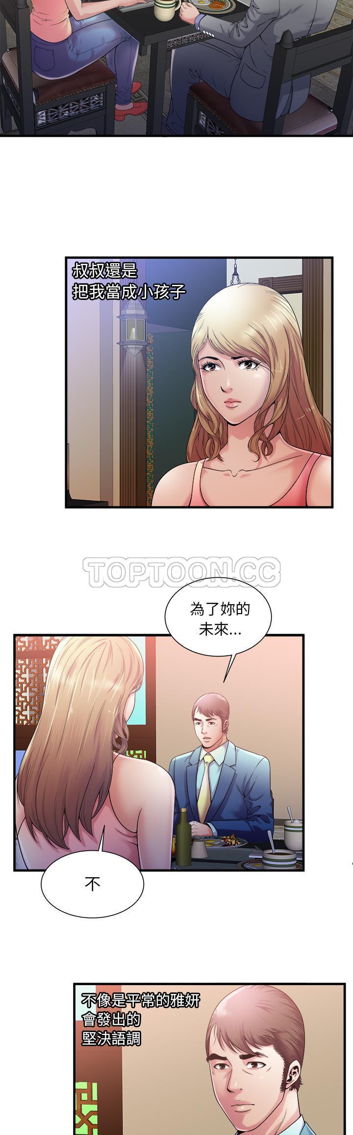 《恋上闺蜜的爸爸》漫画最新章节恋上闺蜜的爸爸-第55章免费下拉式在线观看章节第【1】张图片