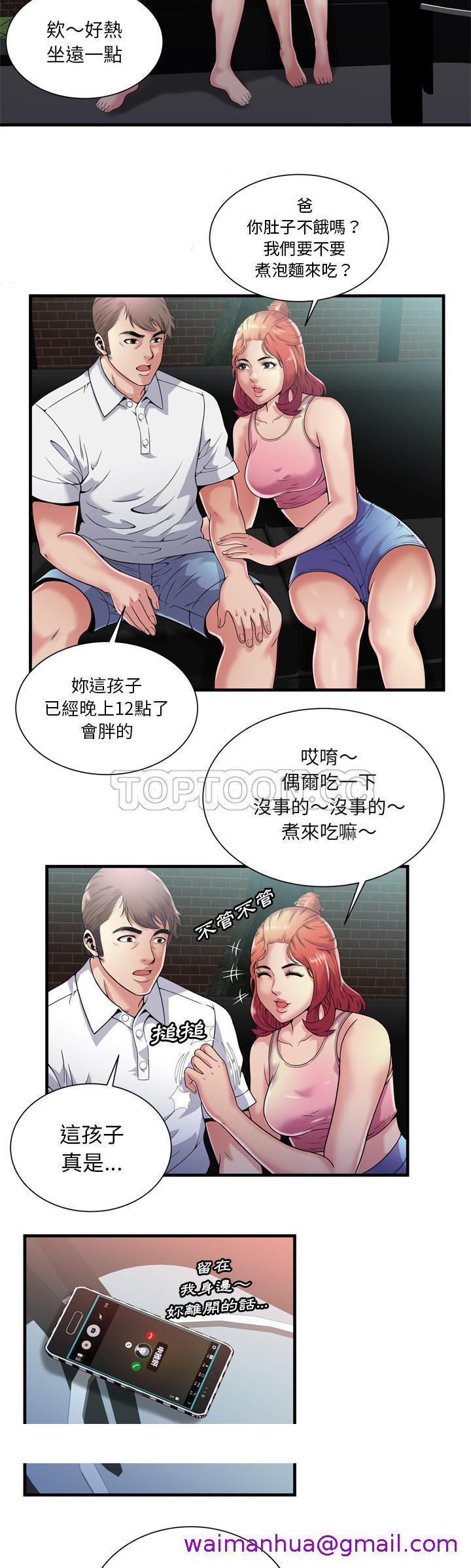 《恋上闺蜜的爸爸》漫画最新章节恋上闺蜜的爸爸-第57章免费下拉式在线观看章节第【26】张图片