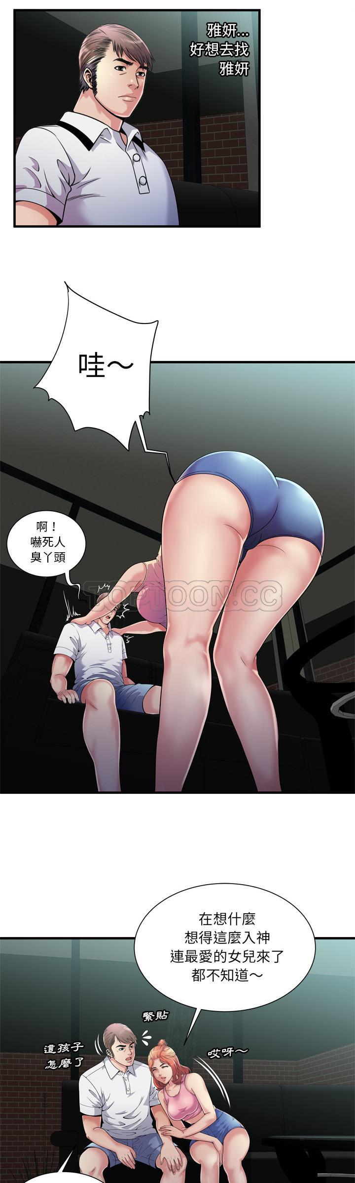 《恋上闺蜜的爸爸》漫画最新章节恋上闺蜜的爸爸-第57章免费下拉式在线观看章节第【25】张图片