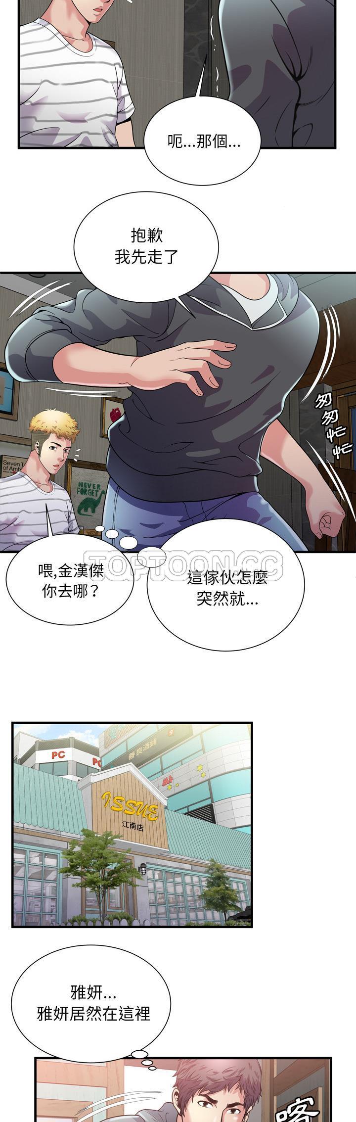 《恋上闺蜜的爸爸》漫画最新章节恋上闺蜜的爸爸-第59章免费下拉式在线观看章节第【21】张图片