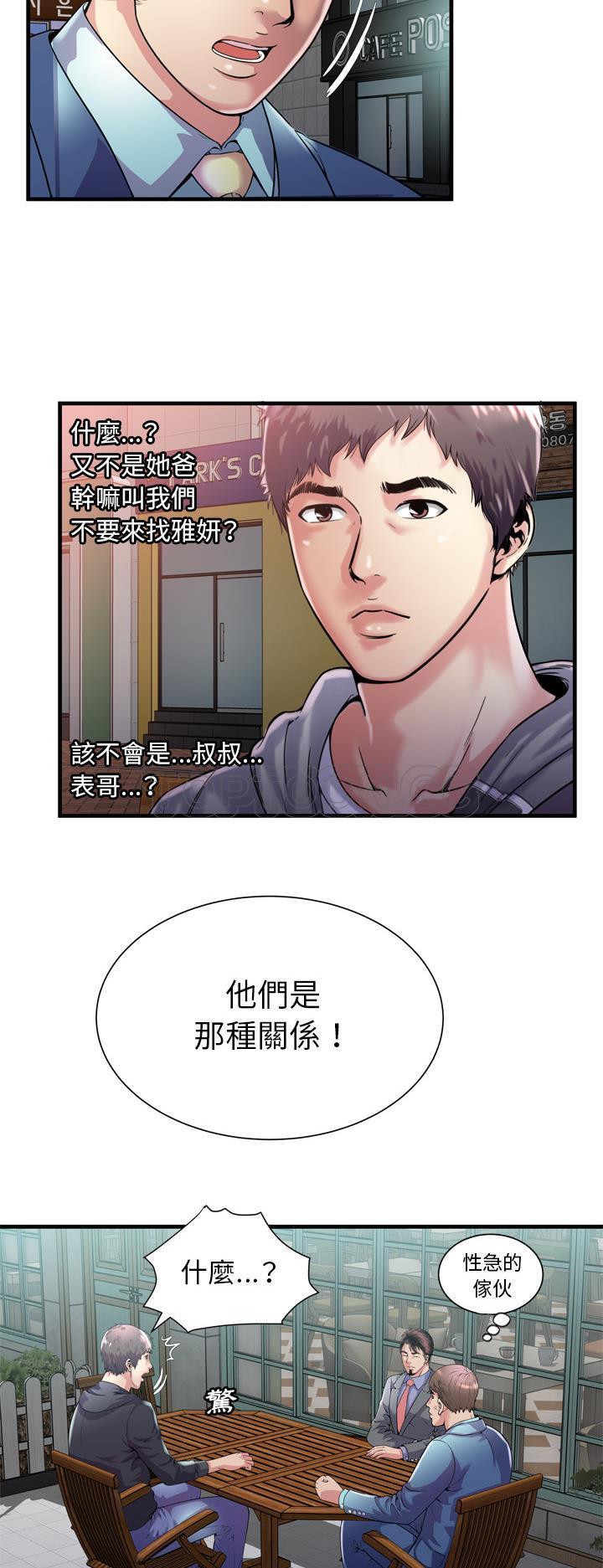 《恋上闺蜜的爸爸》漫画最新章节恋上闺蜜的爸爸-第60章免费下拉式在线观看章节第【20】张图片