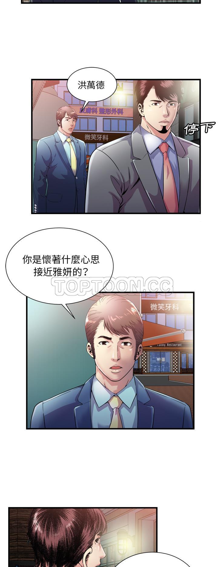 《恋上闺蜜的爸爸》漫画最新章节恋上闺蜜的爸爸-第60章免费下拉式在线观看章节第【25】张图片