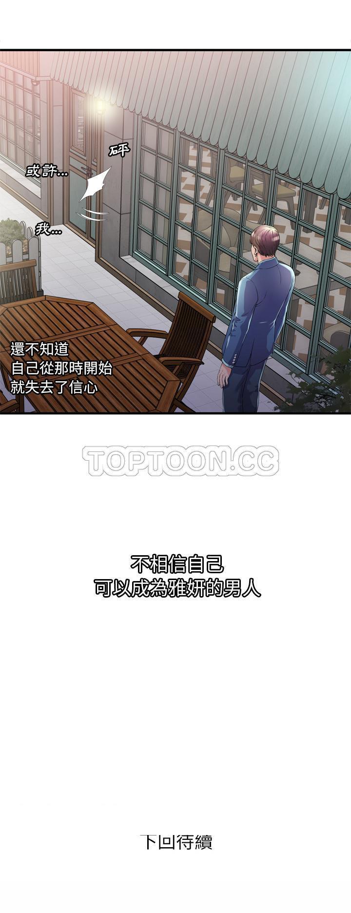 《恋上闺蜜的爸爸》漫画最新章节恋上闺蜜的爸爸-第60章免费下拉式在线观看章节第【28】张图片