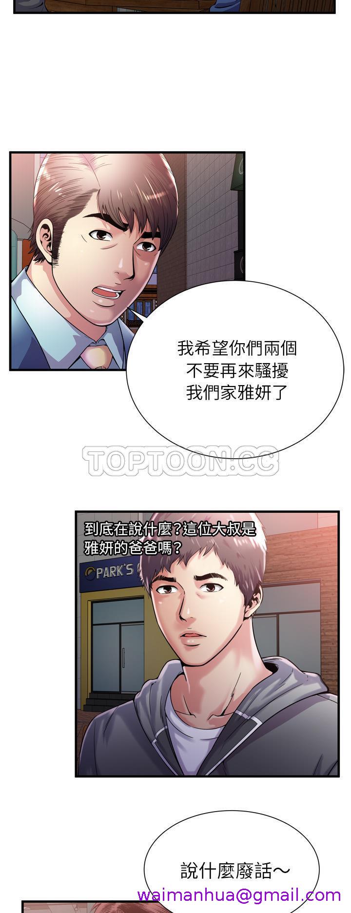 《恋上闺蜜的爸爸》漫画最新章节恋上闺蜜的爸爸-第60章免费下拉式在线观看章节第【18】张图片