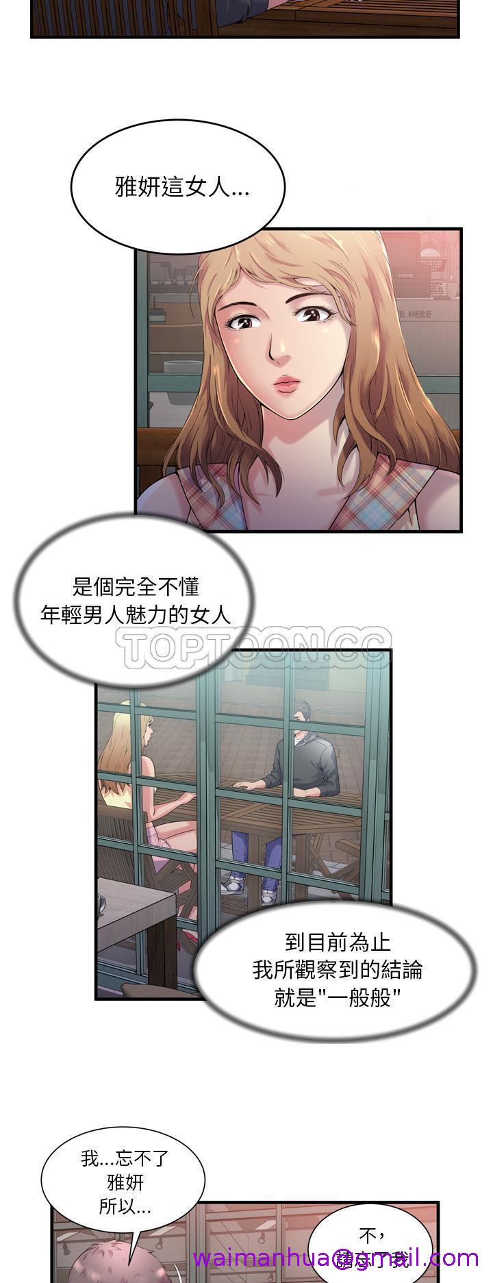 《恋上闺蜜的爸爸》漫画最新章节恋上闺蜜的爸爸-第60章免费下拉式在线观看章节第【10】张图片