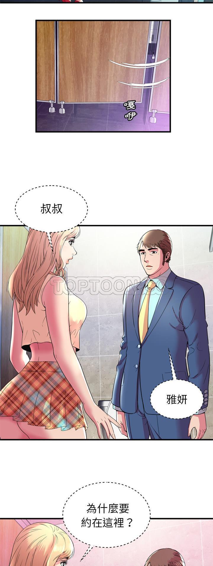 《恋上闺蜜的爸爸》漫画最新章节恋上闺蜜的爸爸-第61章免费下拉式在线观看章节第【3】张图片