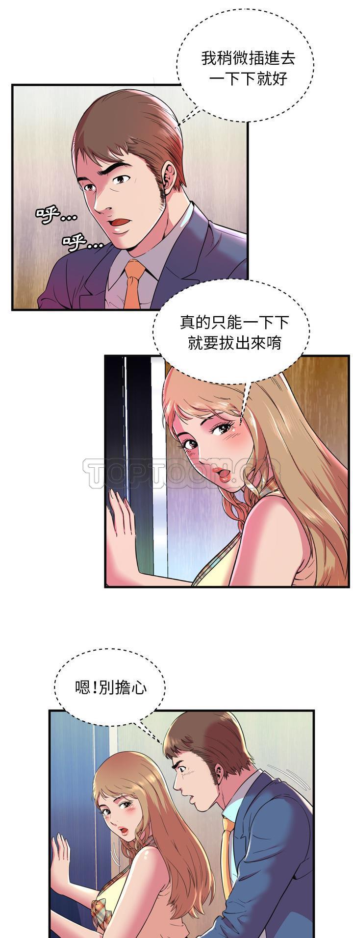 《恋上闺蜜的爸爸》漫画最新章节恋上闺蜜的爸爸-第61章免费下拉式在线观看章节第【12】张图片