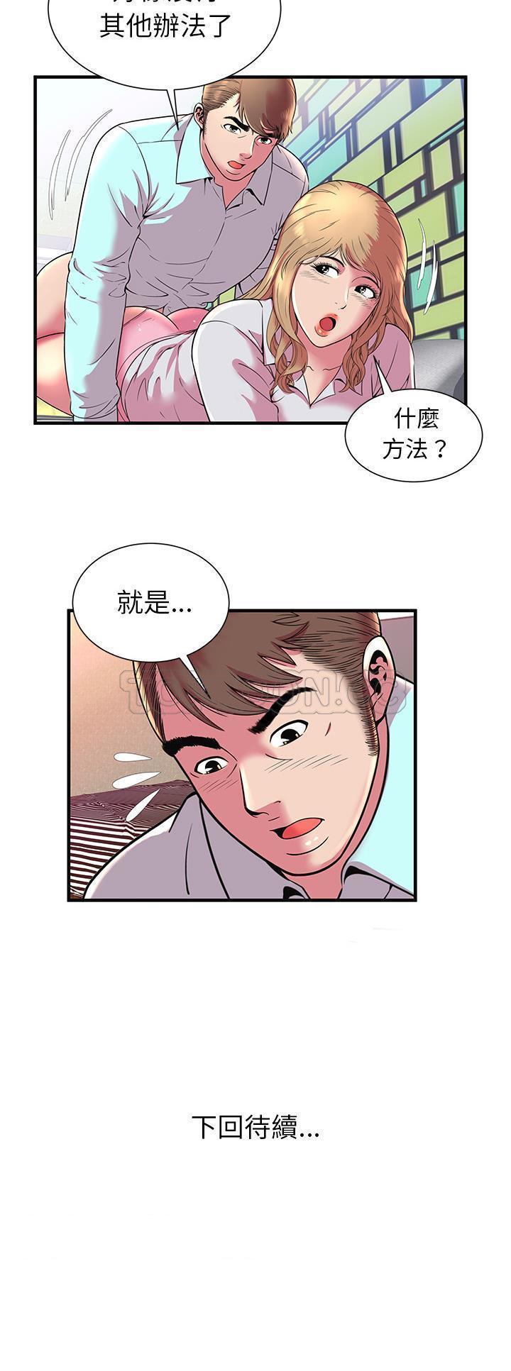 《恋上闺蜜的爸爸》漫画最新章节恋上闺蜜的爸爸-第62章免费下拉式在线观看章节第【28】张图片