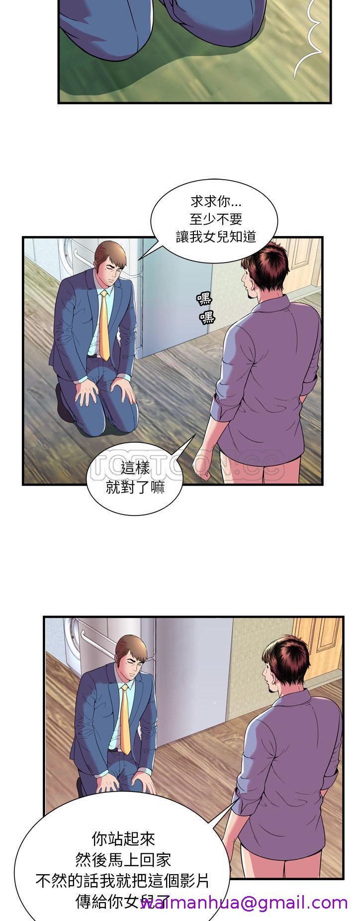 《恋上闺蜜的爸爸》漫画最新章节恋上闺蜜的爸爸-第63章免费下拉式在线观看章节第【26】张图片