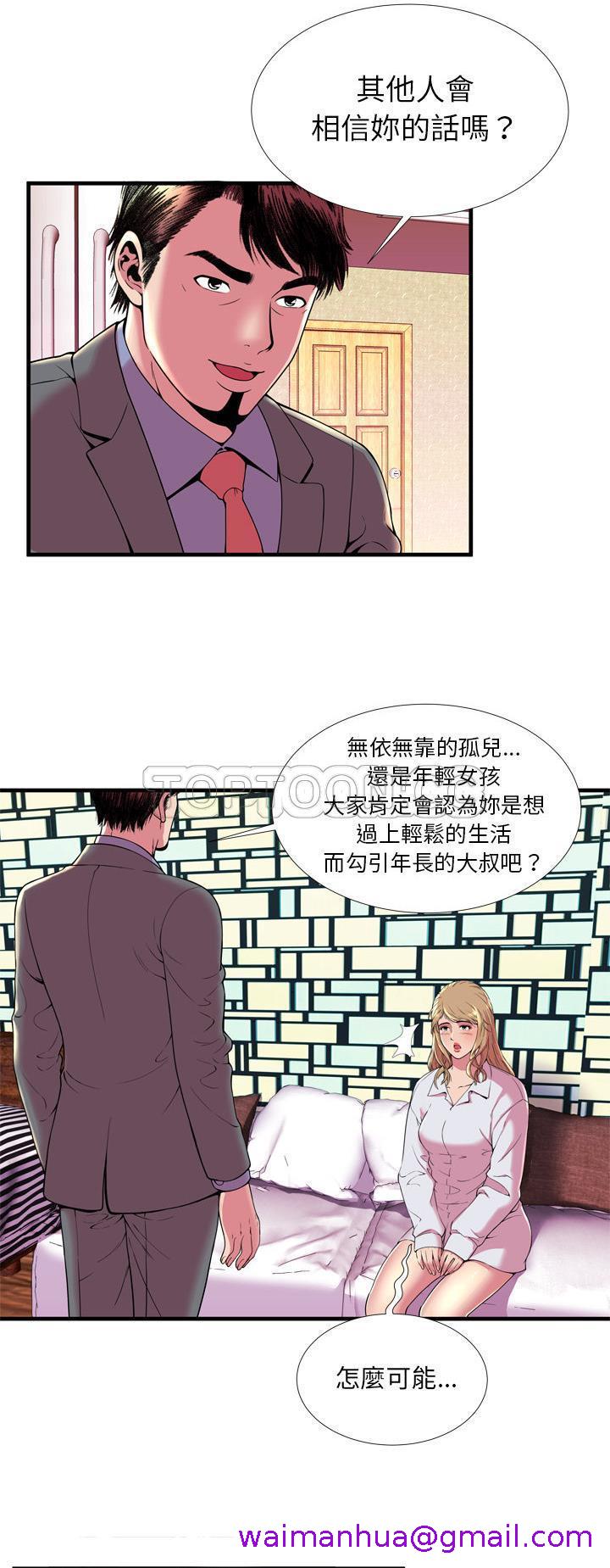 《恋上闺蜜的爸爸》漫画最新章节恋上闺蜜的爸爸-第63章免费下拉式在线观看章节第【10】张图片