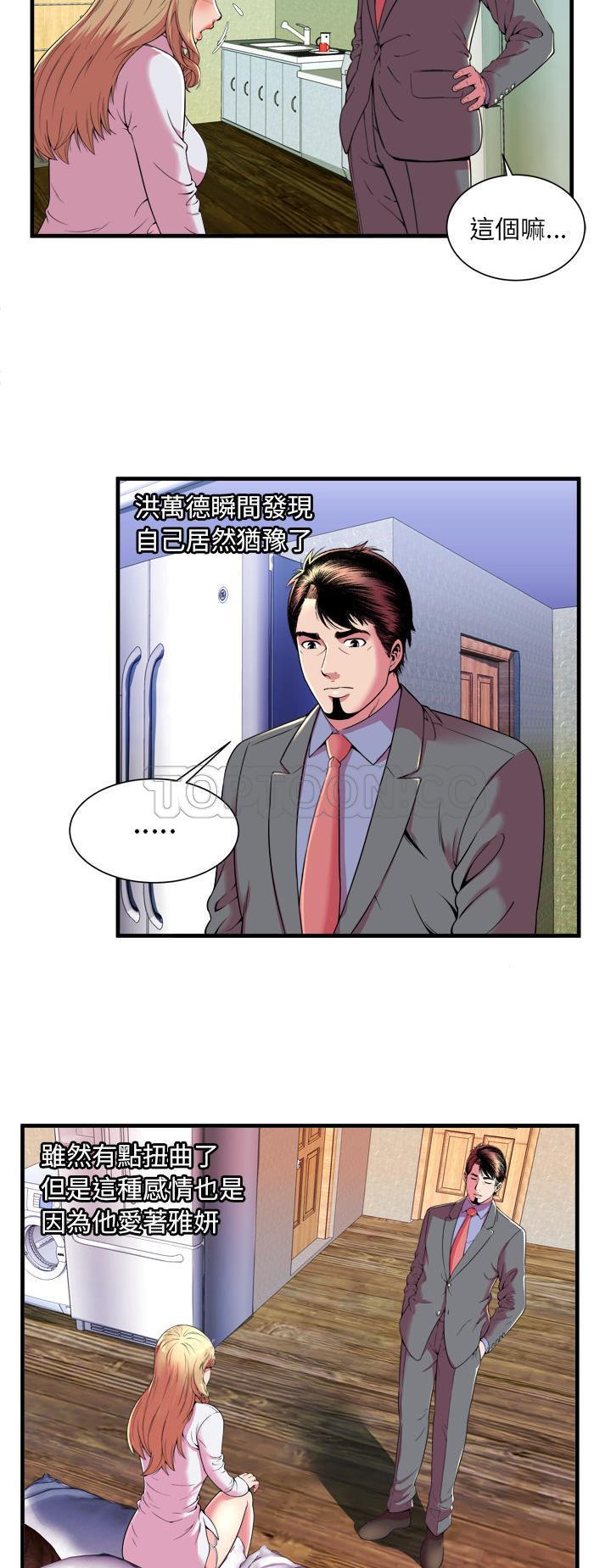 《恋上闺蜜的爸爸》漫画最新章节恋上闺蜜的爸爸-第63章免费下拉式在线观看章节第【12】张图片