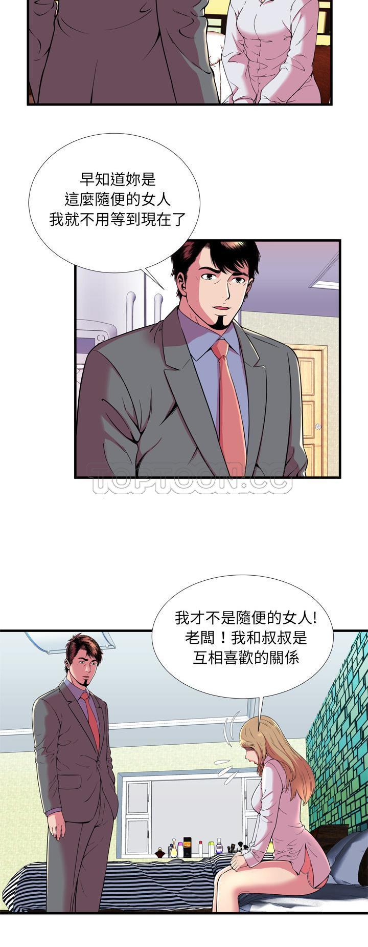 《恋上闺蜜的爸爸》漫画最新章节恋上闺蜜的爸爸-第63章免费下拉式在线观看章节第【9】张图片