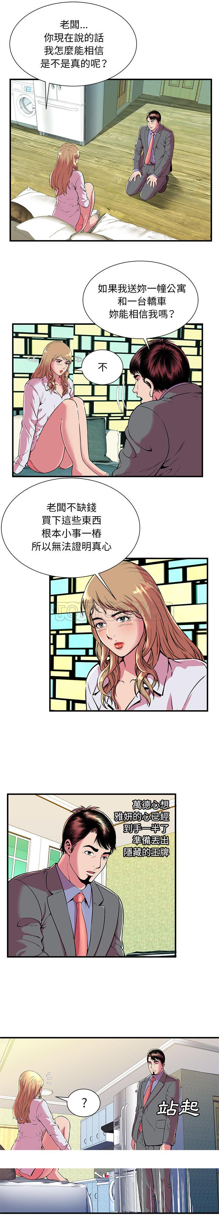 《恋上闺蜜的爸爸》漫画最新章节恋上闺蜜的爸爸-第64章免费下拉式在线观看章节第【11】张图片