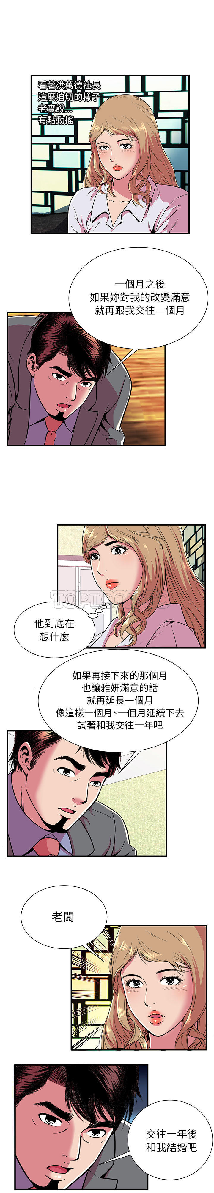 《恋上闺蜜的爸爸》漫画最新章节恋上闺蜜的爸爸-第64章免费下拉式在线观看章节第【9】张图片