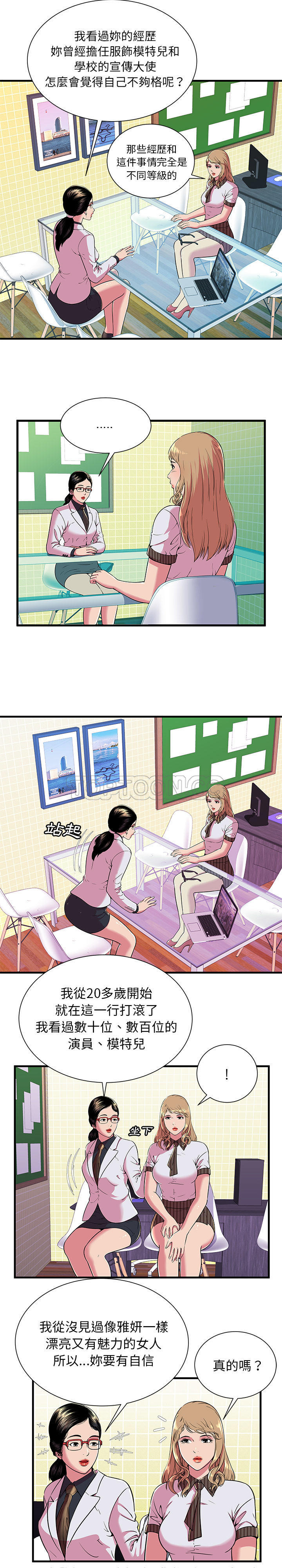 《恋上闺蜜的爸爸》漫画最新章节恋上闺蜜的爸爸-第65章免费下拉式在线观看章节第【4】张图片