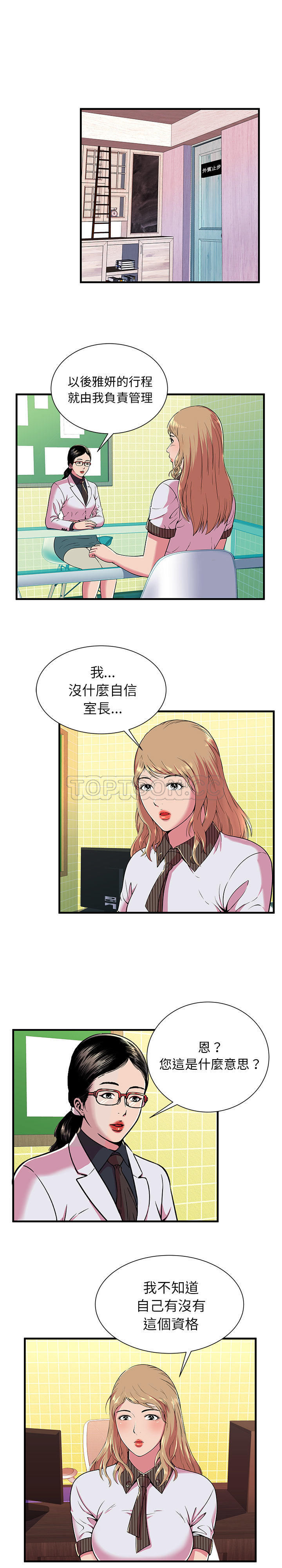 《恋上闺蜜的爸爸》漫画最新章节恋上闺蜜的爸爸-第65章免费下拉式在线观看章节第【3】张图片