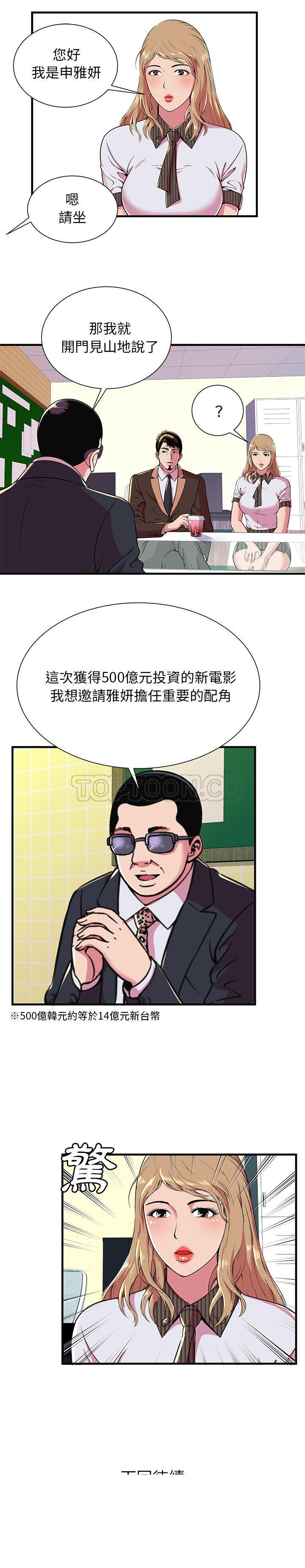 《恋上闺蜜的爸爸》漫画最新章节恋上闺蜜的爸爸-第66章免费下拉式在线观看章节第【12】张图片