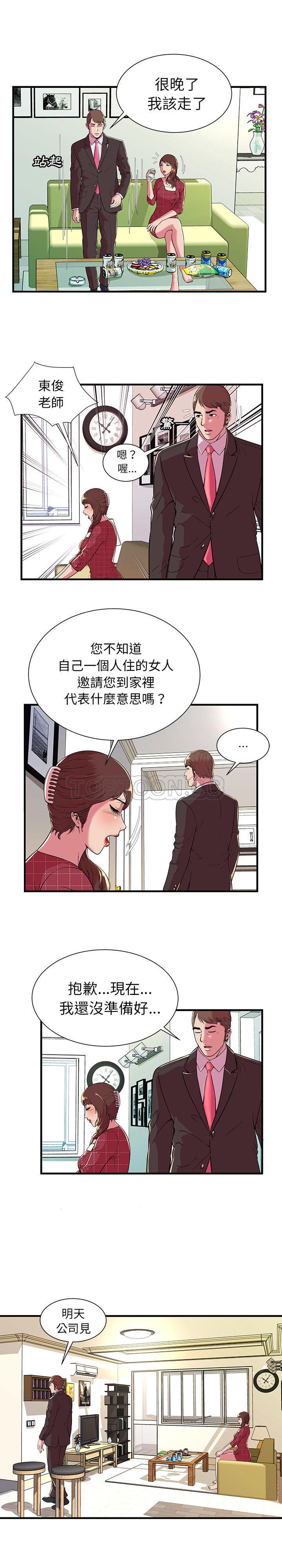 《恋上闺蜜的爸爸》漫画最新章节恋上闺蜜的爸爸-第66章免费下拉式在线观看章节第【3】张图片