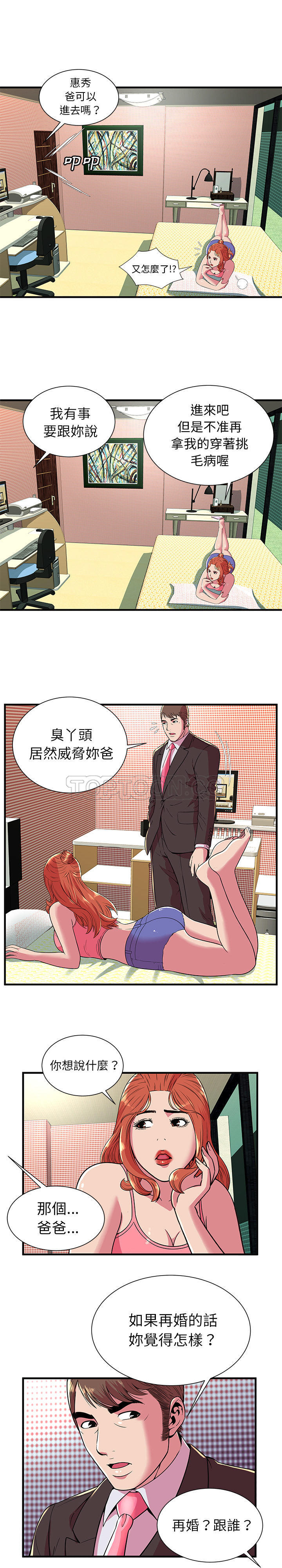 《恋上闺蜜的爸爸》漫画最新章节恋上闺蜜的爸爸-第66章免费下拉式在线观看章节第【8】张图片