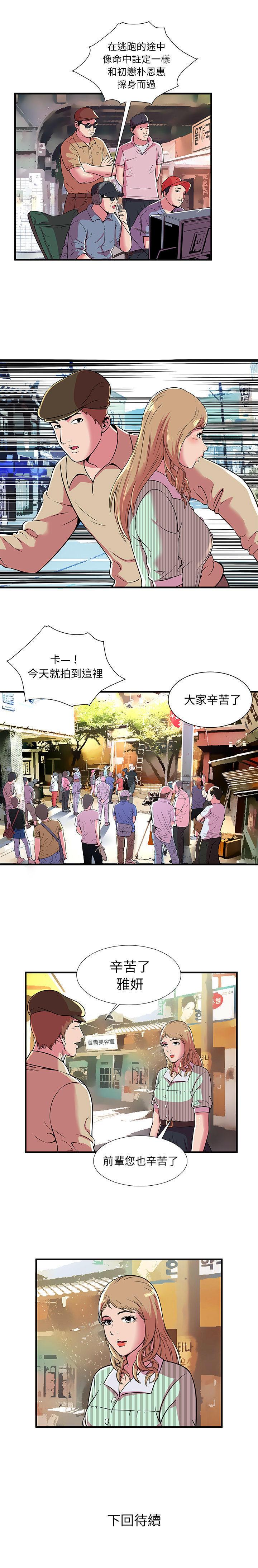 《恋上闺蜜的爸爸》漫画最新章节恋上闺蜜的爸爸-第67章免费下拉式在线观看章节第【7】张图片