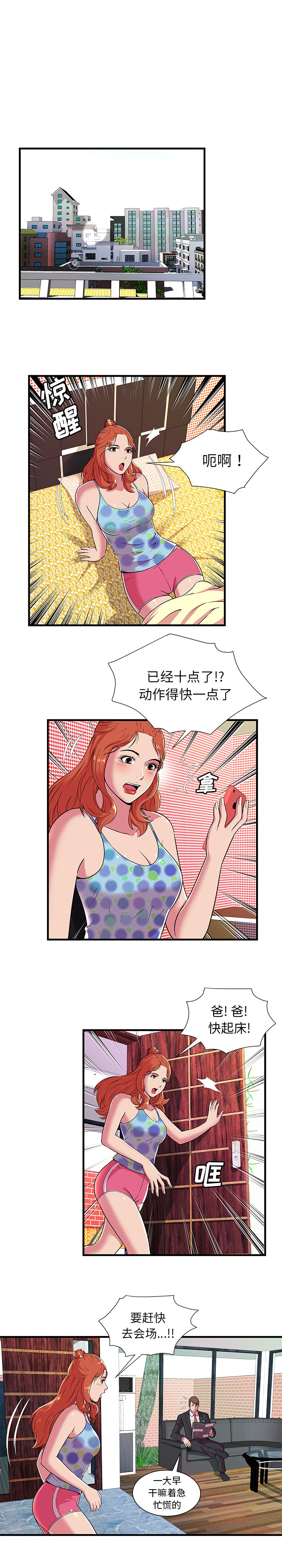 《恋上闺蜜的爸爸》漫画最新章节恋上闺蜜的爸爸-第68章免费下拉式在线观看章节第【3】张图片