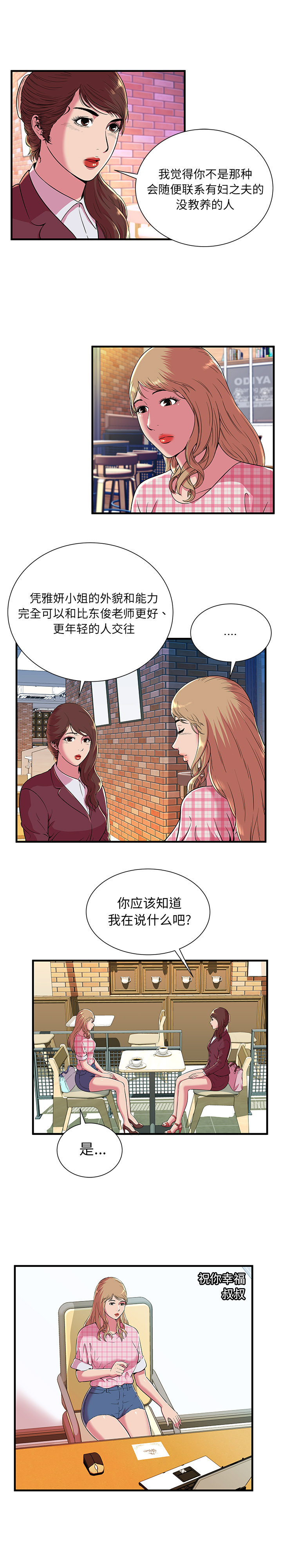 《恋上闺蜜的爸爸》漫画最新章节恋上闺蜜的爸爸-第68章免费下拉式在线观看章节第【8】张图片